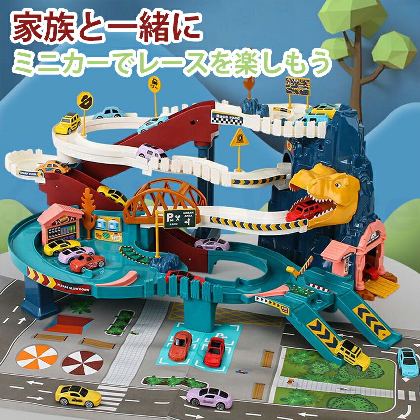 電動 恐竜 おもちゃ レールセット電車 レールセット 恐竜車 車両つき DIY 組み立て 軌道 鉄道玩具 電動坂道 大冒険 車おもちゃ 車両 大型マップ付き 音楽ライト付き 指先訓練 小学生 男の子 女の子 キッズ 子供 室内 遊び 知育玩具 鉄道玩具 2