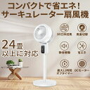 扇風機 dcモーター dc サーキュレーター 兼用 サーキュレーター扇風機 コンパクト 軽量 省エネ 小型 おしゃれ 静か静音 卓上扇風機 リモコン インテリア...