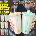 【2025新色追加】 TYESO タンブラー ストロー付き タンブラー ストロー タンブラー 持ち運び タンブラー tyeso ストロー付き ストロー付きタンブラー 保温 保冷 蓋付き こぼれない 正規 ストロータンブラー 水筒 コーヒー おしゃれ 大容量 tyeso オフィス