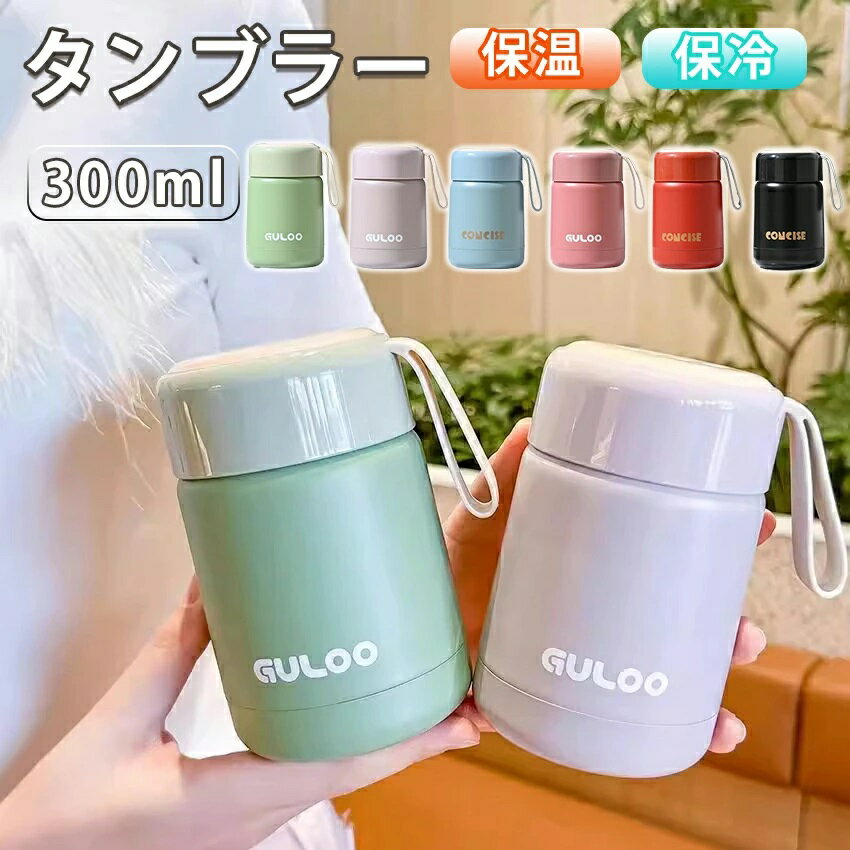 Rakuten - 水筒 ミニ サイズ コーヒー ミニボトル 保冷 結露しない 保温 広口 温冷両用 タンブラー 蓋付き 魔法瓶 持ち運び こぼれない 洗いやすい 小さい コンパクト 二重構造 真空断熱 タンブラー 直飲み おしゃれ 子供 大人 ステンレスボトル 軽量