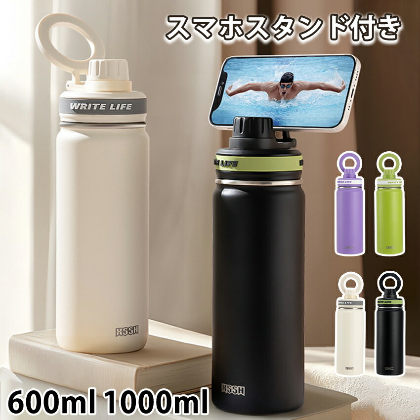 Rakuten - 水筒 ウォーターボトル 直飲み スマホスタンド 持ち運び こぼれない おしゃれ 保温 保冷 600ml 1000ml ステンレスボトル 洗いやすい ステンレス 水筒 スマホスタンド付き 真空断熱 水分補給 ジム 運動 オフィス アウトドア スポーツ 軽量