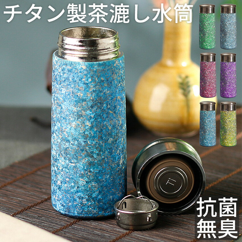 Rakuten - 水筒 純チタン ボトル ギフト260ml 直飲み お茶 スボトル チタン タンブラー 真空断熱 軽量 清潔 保温 保冷 直飲み 錆びない 抗菌 日常使用 車載 おしゃれ アウトドア コップ 蓋付き プレゼント チタン 直飲み 車載 ファション おしゃれ