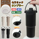 セラミック タンブラー セラミックコーティング ストロー付き すずらん ストロー付きタンブラー 水筒 マグボトル こぼれない 大容量の魔法瓶 735ml 3WA...