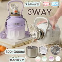 【3WAY】 水筒 ストロー付き 1.5リットル 2リットル 1リットル セラミック かわいい おしゃれ ストロー付き マグ ボトル 蓋付き ショルダーベルト ...