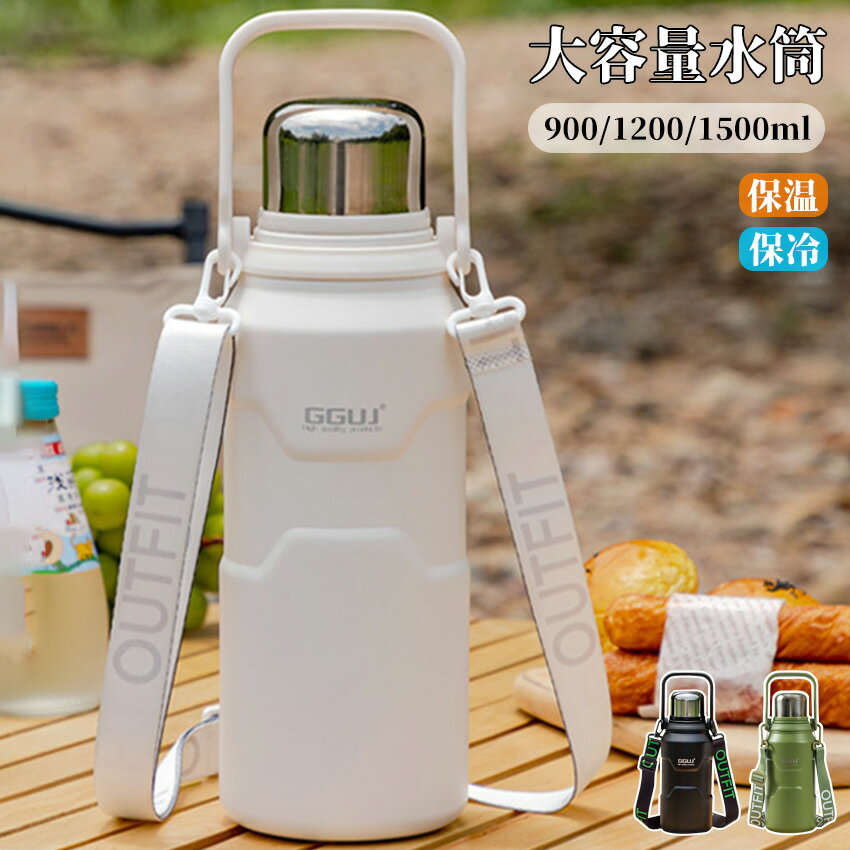 Rakuten - 水筒 大容量 1.5リットル 1.2リットル 大容量 保冷 スポーツ おしゃれ 水筒 1.5リットル 1.5L 1.2L 900ml ストロー付き ハンドル付き ストロー ハンドル 付き 直飲み ステンレス 真空断熱 水筒 大容量 保冷 スポーツジャグ