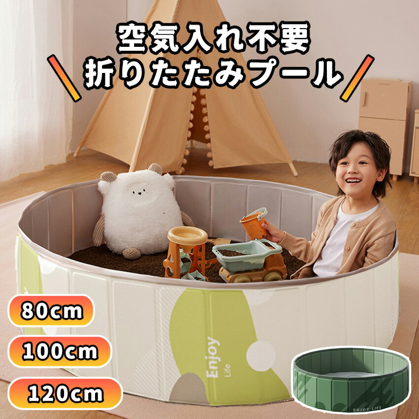 折りたたみプール 空気入れ不要 プール 折りたたみ 120cm×30cm 子供プール ボールプール ビニールプール ベビー用 収納便利 お風呂用 ペット 庭 犬猫 お家プール 暑さ対策 おしゃれ