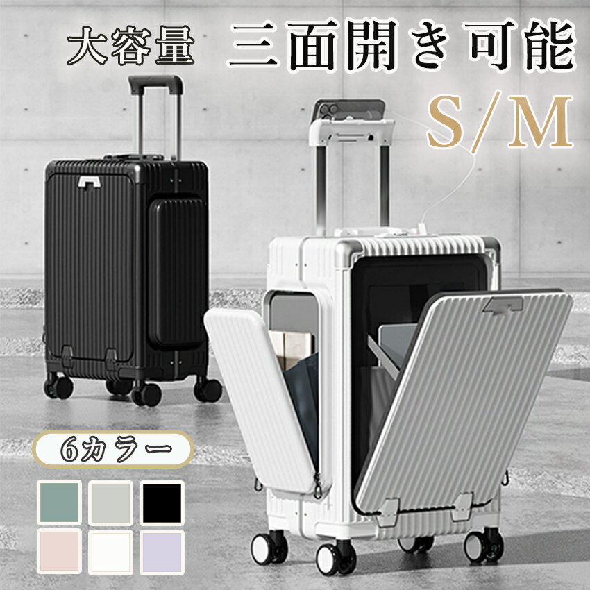 【2025新発売】 前開き スーツケース フロントオープン 前開き スーツケース 大容量 S Mサイズ 横開き ワンタッチ前開き 静音 TSAロック 軽量 USB充電ポート カップホルダー 360度回転 ビジネス 修学旅行 海外旅行