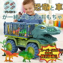【 スーパーSALE 半額 】 恐竜 車 恐竜トラック ティラノサウルス 恐竜のおもちゃ プルバックカー おもちゃ トラック セット ミニカー 知育玩具 子ども 小学生 男の子 好き小学生 誕生日 クリスマス プレゼント 送料無料 2025 人気