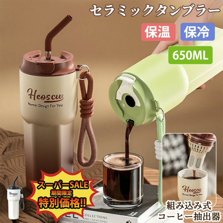 Rakuten - タンブラー ストロー付き 持ち運び 保冷 セラミック こぼれない ストロー 直飲み 持ち運びタンブラー 保温 保冷 蓋付き 水筒 ストロータンブラー マグ スポーツ オフィス ジャグ 取っ手 2way コーヒー 304ステンレス 広口 おしゃれ 食器