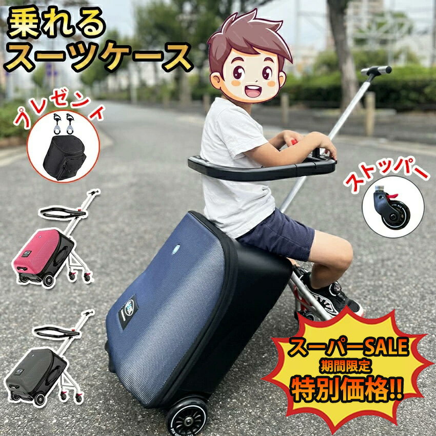 子供乗せ スーツケース キャリー カート 子乗せ ishida8890_t83701078
