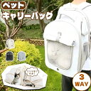 ペットキャリー キャリーバッグ キャリー ペット リュック 猫 猫バッグ 犬 犬バッグ うさぎ 3way アウトドアキャリー 折りたたみ 小型犬 ペットバッグ ...