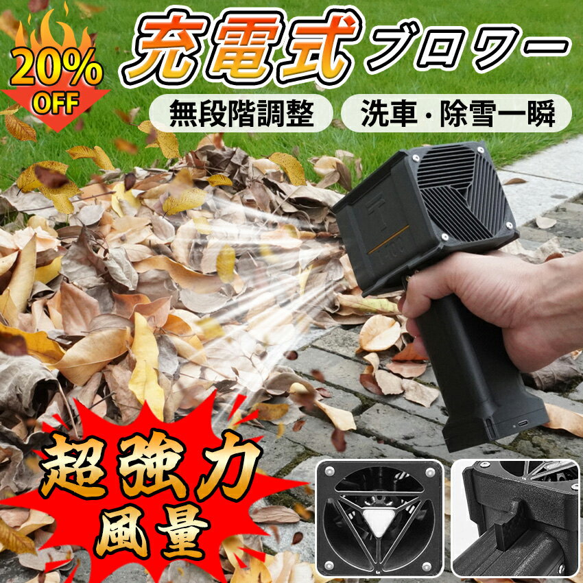 【2025年新発売】洗車ブロワー 充電式 洗車 小型 強力 X64 Pro 花粉対策 熱中症対策 最大推力1.4KG 59200mWh 庭掃除雑草 除雪 洗車 防災グッズ ミニジェットファン 暴風強力 手持ちブロワー ミニジェットファン 強力ブロワー ワンクリック暴力 25w急速充電