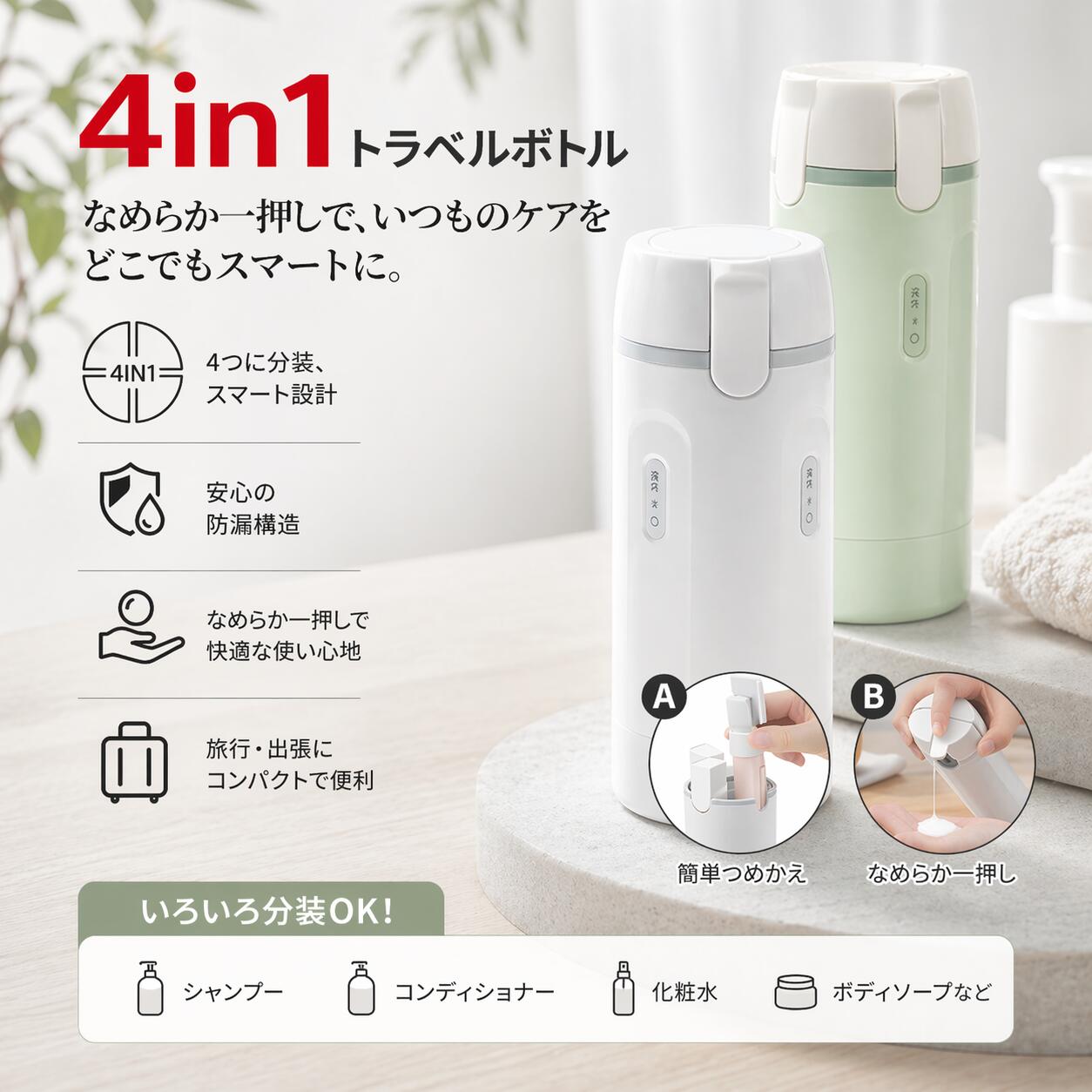 【2個目半額】 トラベルボトル 4in1 トラベルボトル シャンプー 詰め替えボトル 旅行用 小分けボトル ボトル 30ml×4 漏れ防止 コンパクト 携帯用 化粧品収納 化粧水 乳液 ボディーソープ コンディショナー ジム 出張 旅行グッズ スペース節約 持ち運び便利（楽天・みづほみづほ）