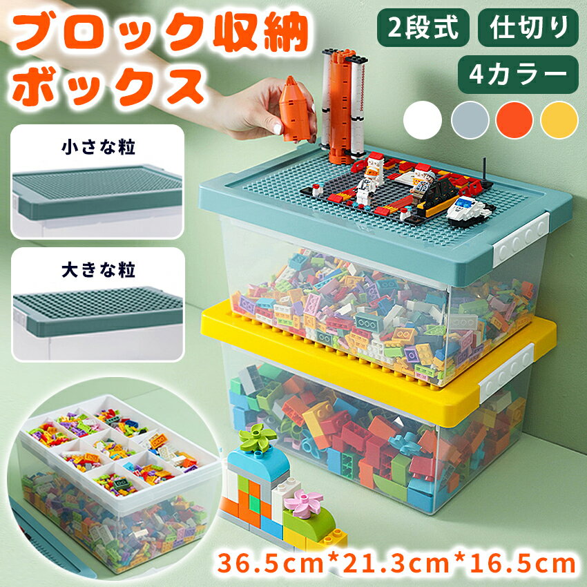 レゴ収納 ブロック収納ボックス レ�