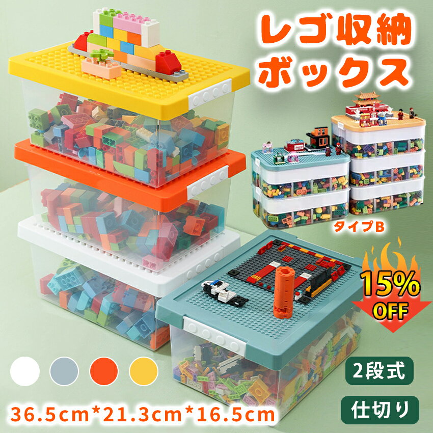 レゴ収納 ブロック収納ボックス レゴ収納ケース レゴ 小物入れ 収納 仕切り 展示台 おもちゃ収納 ビー..