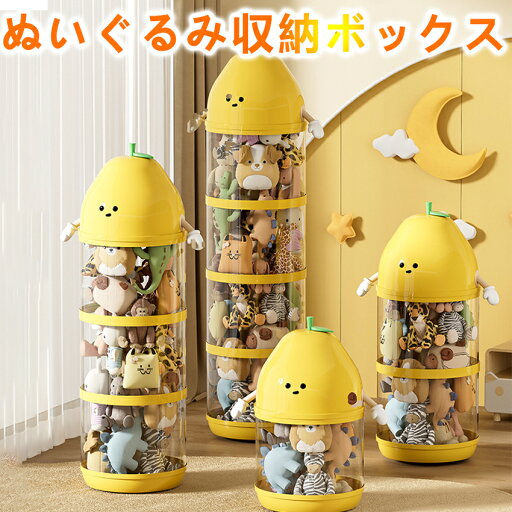 ぬいぐるみ 収納 ぬいぐるみバケット 収納ケース 透明 人形 ディスプレイケース ファスナー付き 円柱 かわいい 収納ボックス おもちゃ 子ども部屋 多用途 展示ボックス 展示用 玩具 ぬいぐるみ 収納 大容量 見せる収納 コレクション 整理整頓 陳列ケース DIY おしゃれ 防塵 ぬいぐるみ 収納 ぬいぐるみバケット 収納ケース 透明 人形 ディスプレイケース ファスナー付き 円柱 かわいい 収納ボックス おもちゃ 子ども部屋 多用途 展示ボックス 展示用 玩具 ぬいぐるみ 収納 大容量 見せる収納 コレクション 整理整頓 陳列ケース DIY おしゃれ 防塵