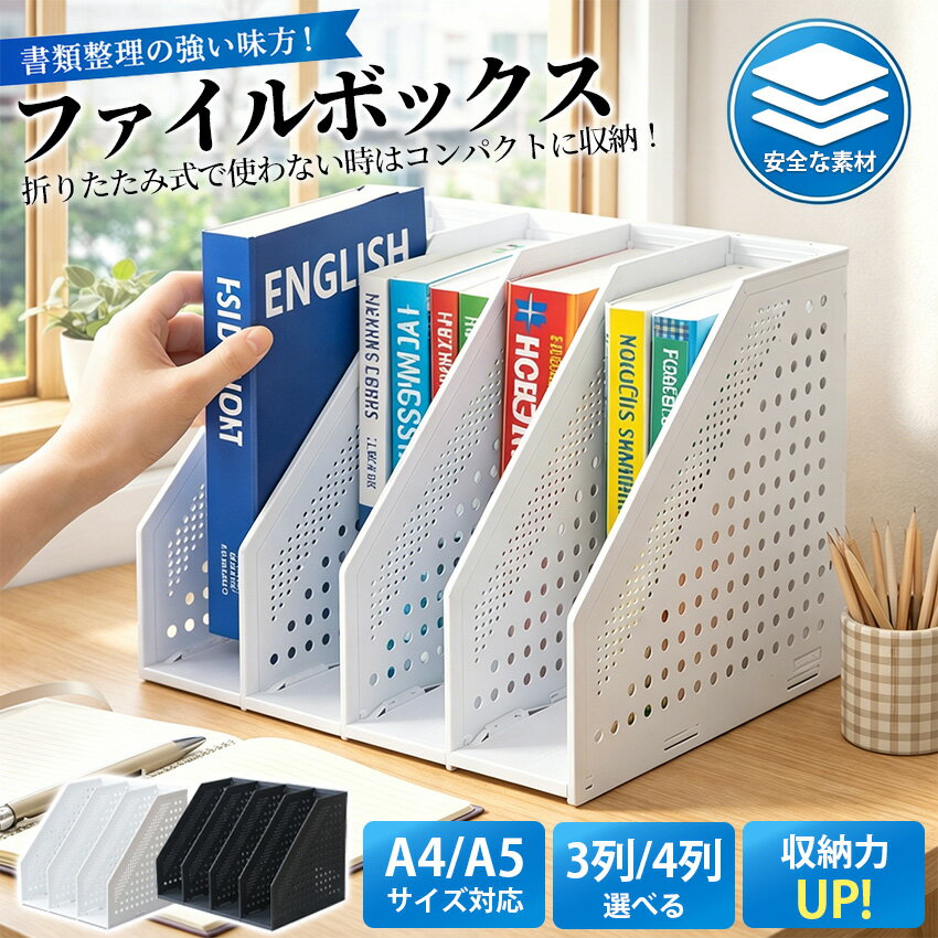 【2個で1個半額 3個で1個無料】 ファイルボックス 折り畳み ファイルボックス a4 a5 ブックスタンド 伸縮 大容量 書類収納 A4 ブックスタンド 折りたたみ 書類立て 卓上 本立て ファイルボックス 省スペース マガジンホルダー A4ブックラック 子供部屋ブックエンド おしゃれ