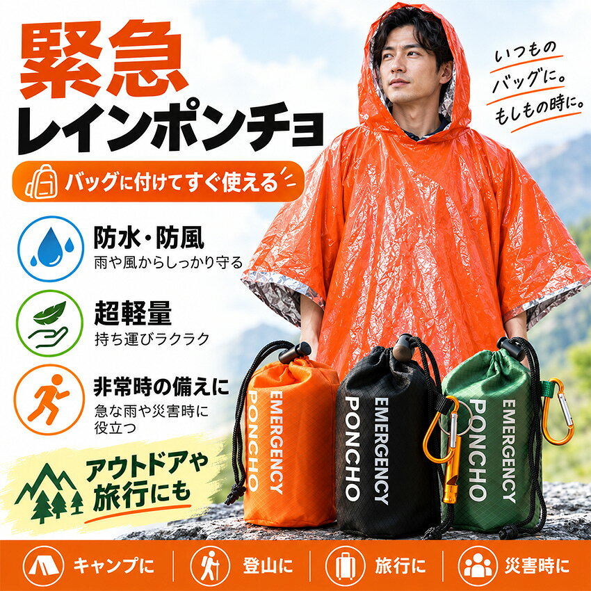 楽天市場】レインウェア ポンチョ（防災関連グッズ｜日用品雑貨