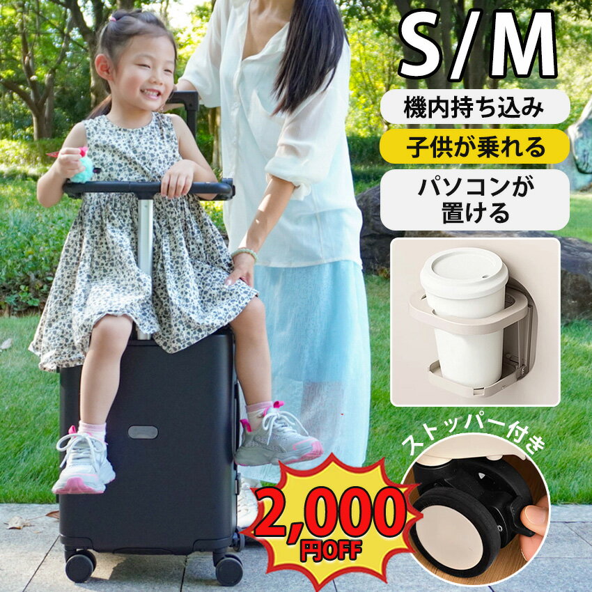 乗れる スーツケース キャリーケース 子供 乗れる キッズ キャリーケース 座れる キャリーケース 機内持ち込み スーツケース 子供が乗れる キャリー ケース ストッパー付き カップホルダー 大容量 多機能 キャリーバッグ 座れる