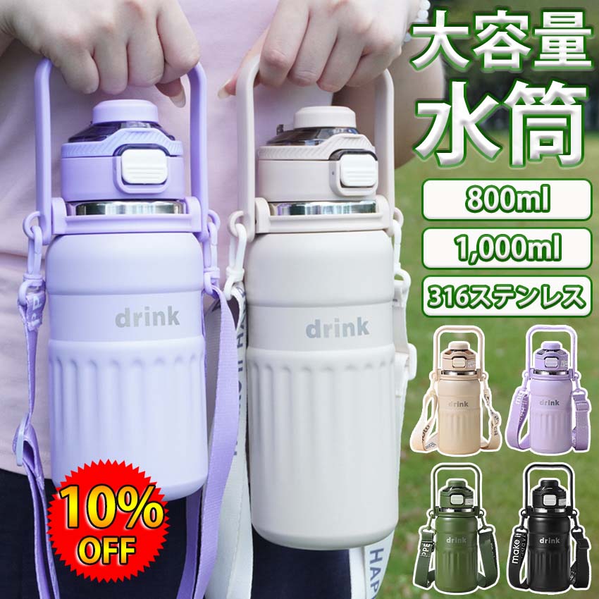 水筒 ストロー付き 水筒 大容量 保冷 1リットル こぼれない 直飲み 水筒 ストロー 持ち運び 保温 保冷 ショルダーベルト スポーツボトル 子供 大人 保冷 ハンドル付 ステンレス 真空断熱 小学生 800ml 1000ml