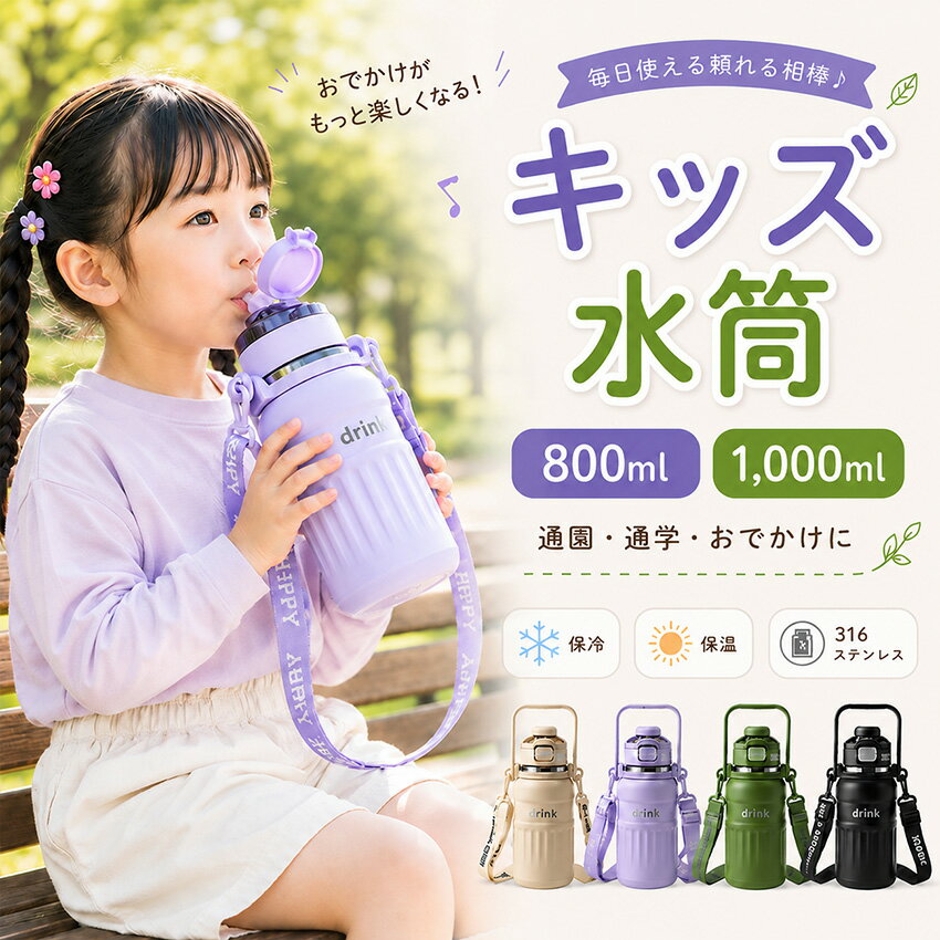 Rakuten - 水筒 ストロー付き 水筒 大容量 保冷 1リットル こぼれない 直飲み 水筒 ストロー 持ち運び 保温 保冷 ショルダーベルト スポーツボトル 子供 大人 保冷 ハンドル付 ステンレス 真空断熱 小学生 800ml 1000ml