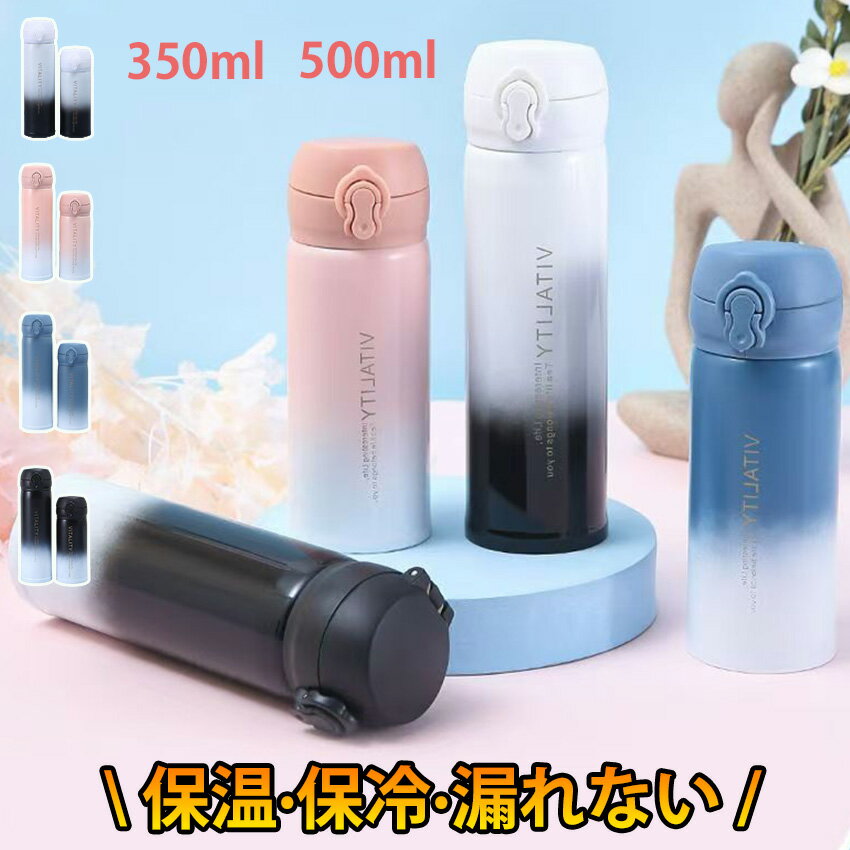 水筒 シームレス 水筒 ワンタッチ 真空断熱ボトル 350ml 500ml 保温 保冷 直飲み ワンタッチ 子供 大人..