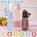 【SNSで話題!】味が変わる 水筒 スプレー付き750ml 水筒 ストロー 子供 水筒 キッズ ウォーターボトル フレーバーカプセル付き 味が変わる 水筒 ストロー ドリンクボトル スポーツ 水筒 キッズ スポーツ 学校 旅行 置き換え ダイエット 新年 ギフト 子供 子ども キッズ