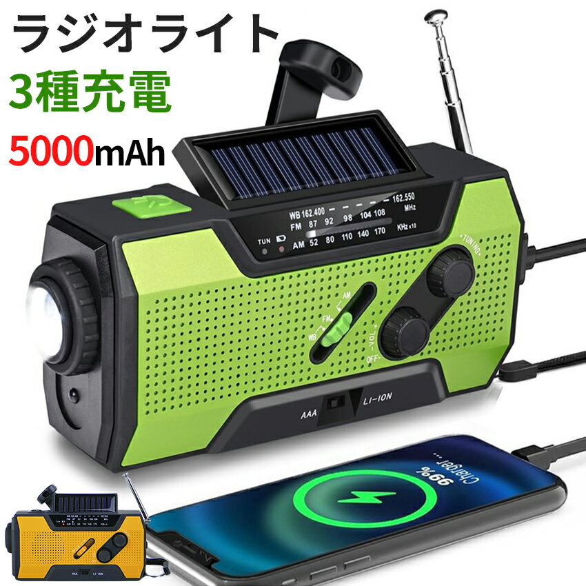 備えあれば憂いナシ！！1台5役の多機能ラジオ登場 ラジオ・懐中電灯・読書灯・モバイルバッテリー・ SOSアラームの5つの機能を搭載した多機能ラジオ。 キャンプのお供や防災グッズとして、 一家に一台備えておくと安心のアイテムです。 様々な場面で役立つ便利な機能 AM/FMラジオ/懐中電灯/読書灯/モバイルバッテリー/SOSアラーム 「電池切れ」を徹底回避！3WAY充電＋乾電池式で安心 USB充電/手回し充電/ソーラー充電/単4乾電池×3本 突然の雨でも安心生活防水IPX3 こちらのラジオはIPX3の防水性能（生活防水）が 備わっているので、屋外で使用している際に 突然雨が降ってきても安心です。 ※完全防水ではないので激しい水濡れや水没などは防ぐことができません。 ※IPX3：鉛直から60度の範囲で落ちてくる水滴による有害な影響がない。（防雨形）製品仕様 サイズ(約) (約)幅15.7cm×奥行5.3cm×高さ7.4cm 重量(約) (約)310g 材質 ABS樹脂、ポリカーボネート、ポリ塩化ビニル 生産国 中国 注意点 ※商品はモニターの発色によって実際のものと色が異なる場合がございます。 ※仕様・デザインは予告なく変更することがあります。