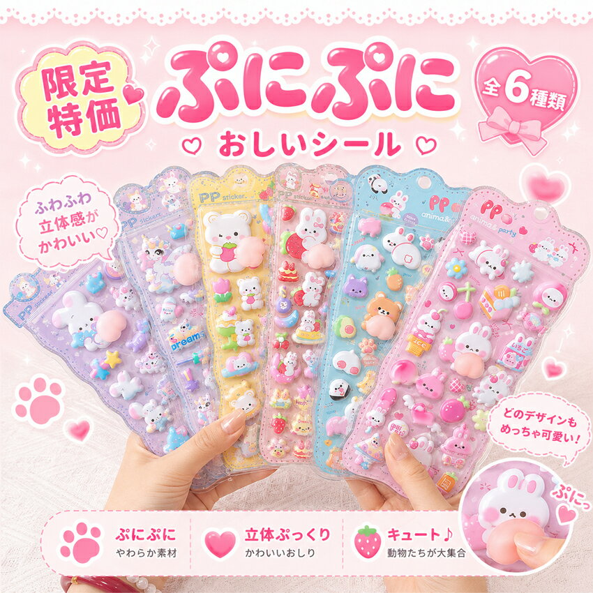 Rakuten - 【当店限定合計6種類】 おしりシール シール 3Dシール お尻 3dシール お尻3Dシール ぷくぷくシール おしり シール 女の子 ぷくぷく ぷっくり 飾り 可愛い かわいい ごほうびシール 手作り 貼り付け キラキラ 3D 立体 DIY用 手帳用 日記帳用 女の子