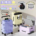 スーツケース フロントオープン キャリーケース 片開き 機内持ち込み可能 キャリーバッグ 耐衝撃 Sサイズ Mサイズ 静音 軽量 大容量 ストッパー付き 多機能 ドリンクホルダー 前開き かわいい おしゃれ キャリーバッグ