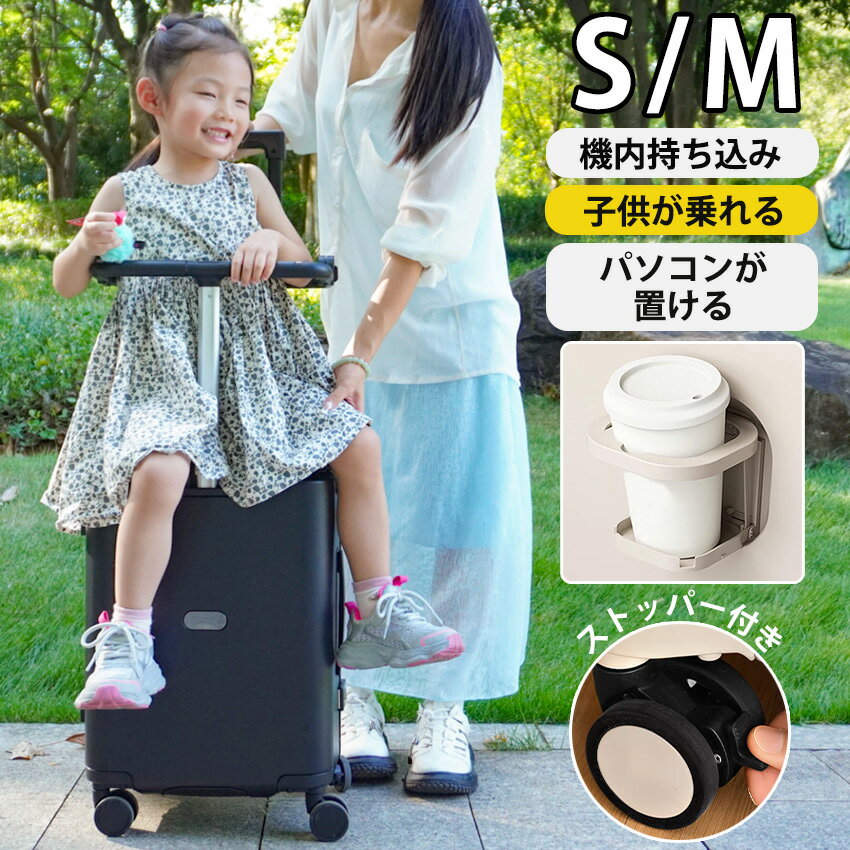 乗れる スーツケース キャリーケース 子供 乗れる キッズ キャリーケース 座れる キャリーケース 機内持ち込み スーツケース 子供が乗れる キャリー ケース ストッパー付き カップホルダー 大容量 多機能 キャリーバッグ 座れる