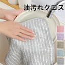 キッチンクロス 油汚れ 油汚れクロス デイリー キッチン クロス おしゃれ 吸水クロス キッチンタオル ふきん 台拭き レンジクロス 布巾 マイクロファイバー ...