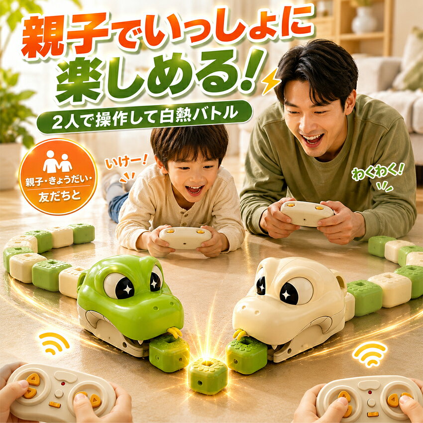 【2026新登場！】 リモコン式マグネット連結ヘビ知育玩具 知育玩具 3歳 知育おもちゃ 磁石連結 ヘビ型リモコンカー 食べると長くなる 組み替え知育おもちゃリモコン 蛇 おもちゃ ラジコンカー 子供 360度回転 磁石で無限に伸ばせる 対戦バトル リモコン おもちゃ 親子遊び