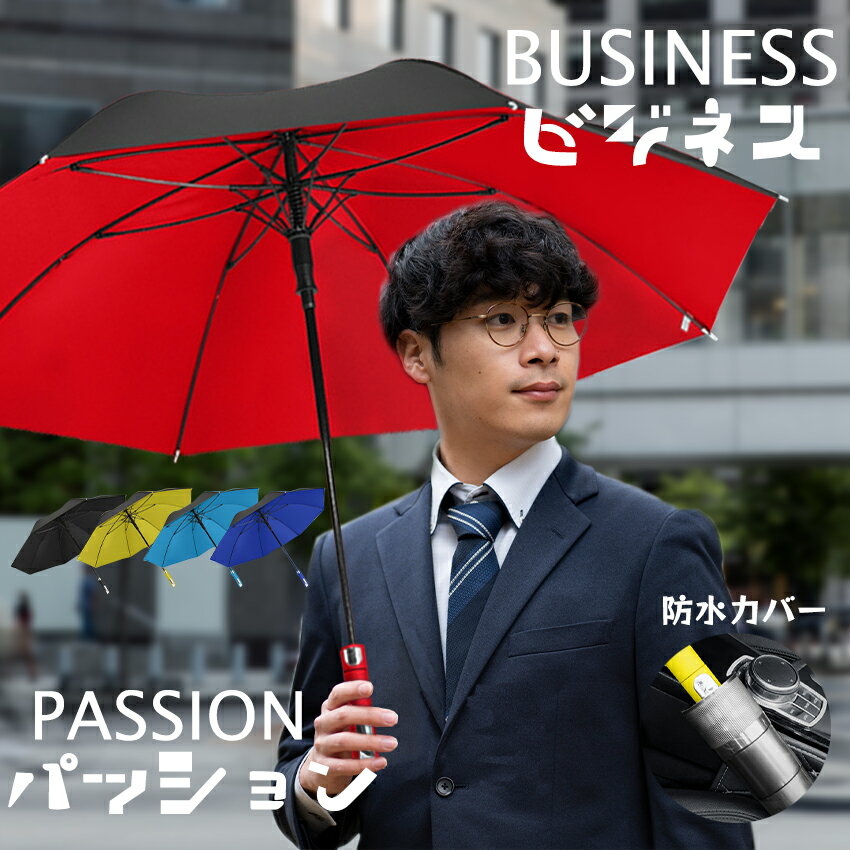 傘 通勤 車載用 梅雨対策 カバー付き傘 紳士傘 濡れない ビジネス メンズ 父の日 プレゼント ギフト 超撥水 丈夫 グラスファイバー 大きい 大人 実用 シンプル