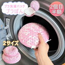 ブラポン ぶらぽん ブラボン ぶらぼん プレミアムブラジャーネット 洗濯ネット ブラネット マスク 型崩れ防止 型崩れ対策 旅行 下着 帰省 トラベルケース ブラネット 旅行用 洗濯 ワイヤー