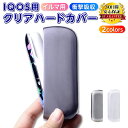 iqos ILUMA アイコス イルマ専用 アクセサリー iqos iluma アイコス イルマ カスタム イルマ専用スリーブ カスタマイズ可愛い おしゃれ シンプルハードケース 保護 かっこいい メンズ　人気 ポイント消化 送料無料