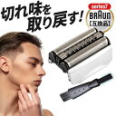 【全額返金保証】 ブラウン シェーバー 替刃 シリーズ7 互換 BRAUN 一体型 交換ヘッド 電気シェーバー 替え刃 互換品 コスパ 網刃 内刃 髭剃り ひげ剃り ひげそり ポイント消化 送料無料 カセット ブラック 70s