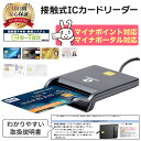 【取扱説明書】 ICカード リーダー マイナンバー カード 確定申告 e-Tax 対応 接触型 USBタイプ 電子申告 安心の30日保証付き 付属 パソコン Windows Mac マイナンバー対応 納税 送料無料 設定不要 納税システム