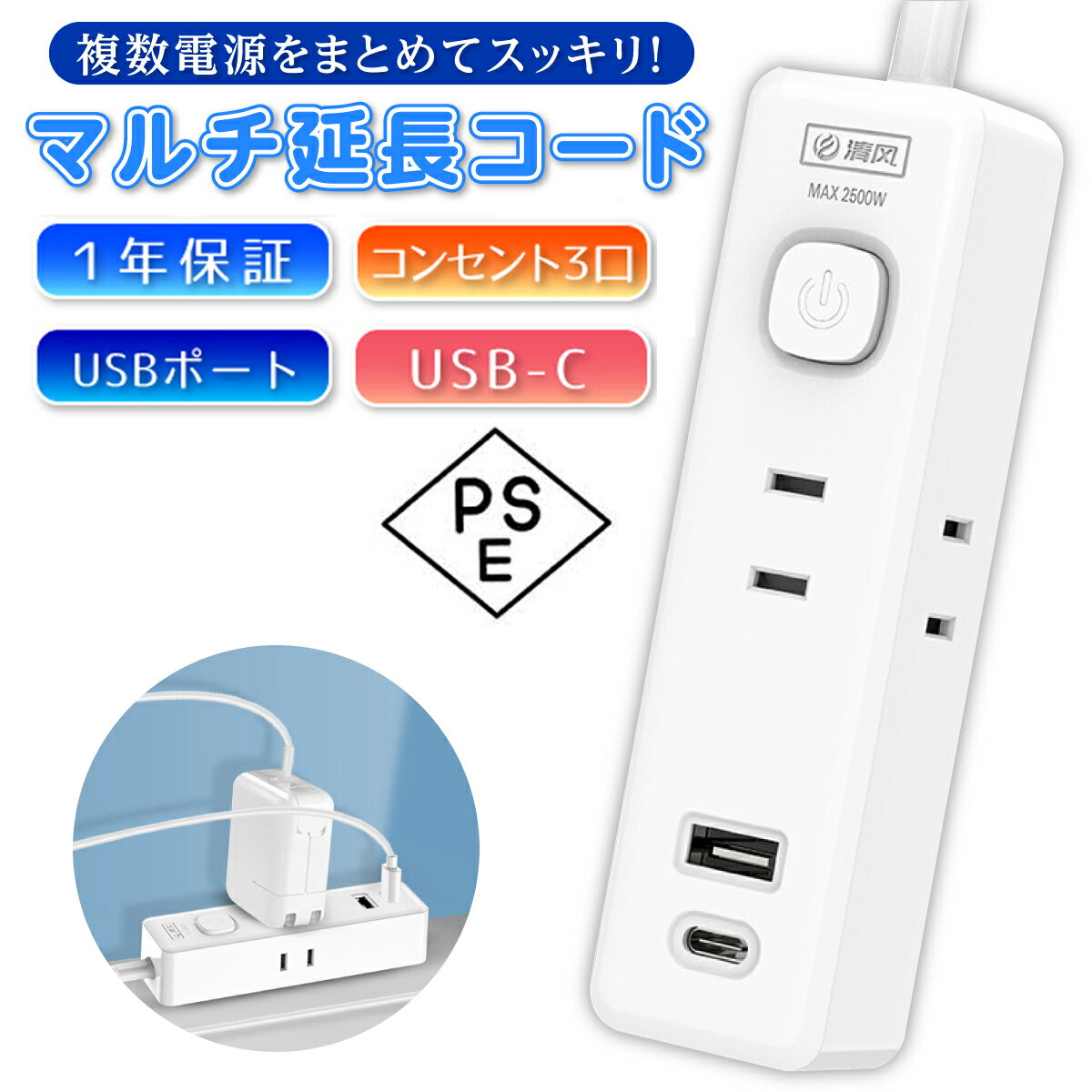  電源タップ USB type-C pd 固定 壁 デスク Type-A PSE認証 個別スイッチ 1.5m 3口 ACアダプター 2極 USBタップ 延長コード 電源コード コンパクト 卓上 最大3.1Aまで 1500W 節電 ホワイト シンプル コンセント スマホ タコ足 送料無料