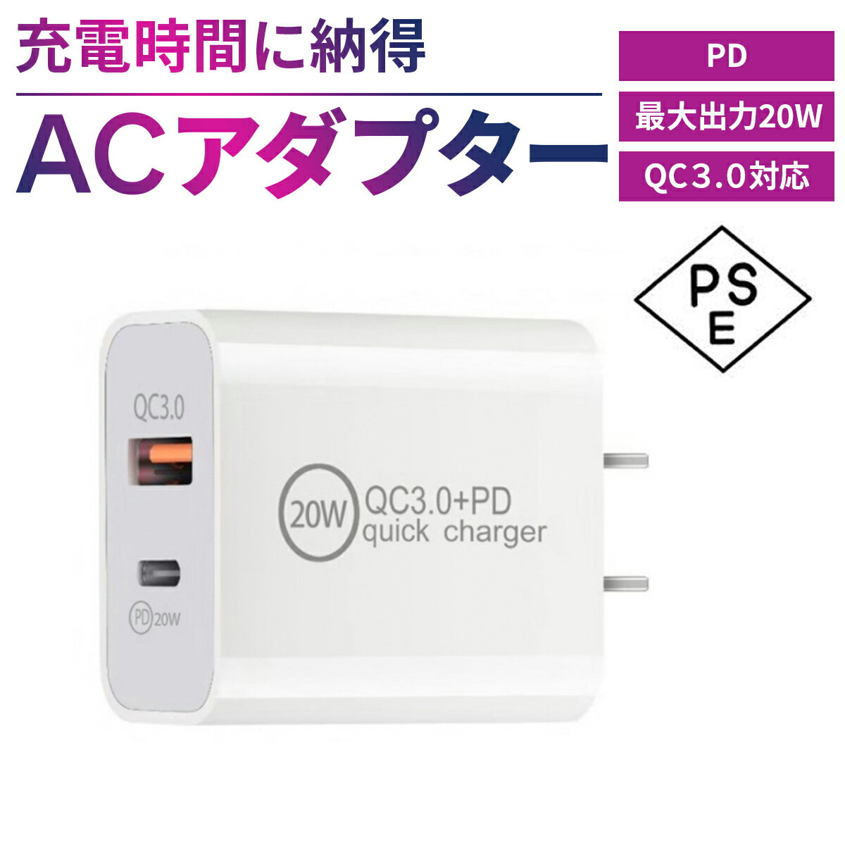  ACアダプター Type c 2ポート usb 充電器 PSE認証 USB充電器 TypeC タイプC Type-C QC3.0 高速充電 iPhone iPad Android 急速充電 コンセント Quick Charge 3.0 ACアダプター ACアダプタ Type-A スマホ 携帯電話 携帯 同時充電