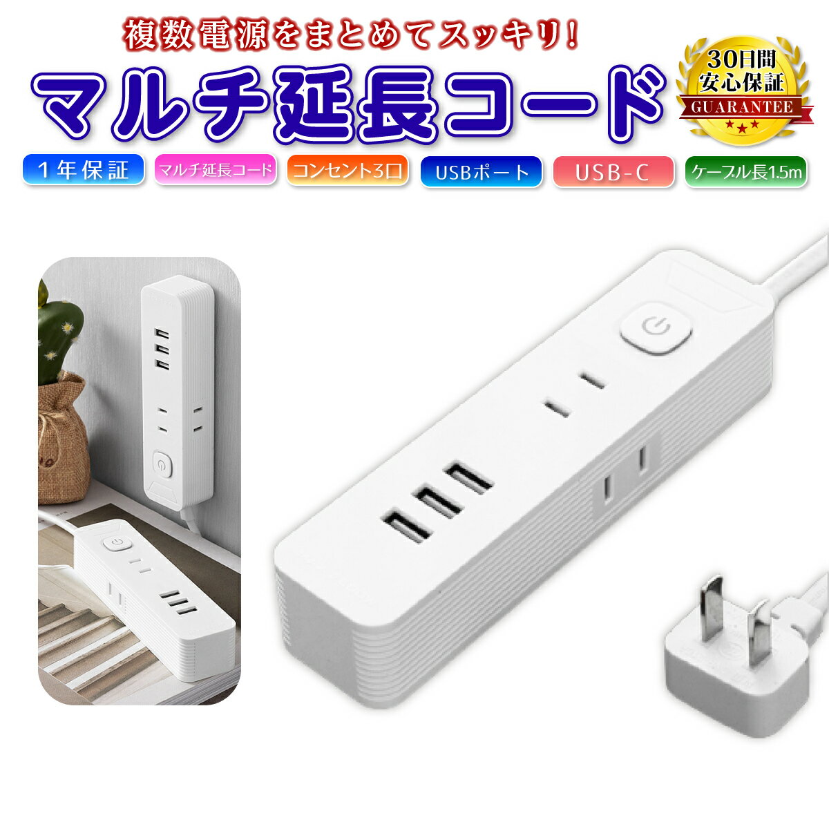 【お買い物マラソン全品P10倍】 電源タップ ACアダプター 充電器 延長コード USB Type-C TypeC 1.5m 薄型 コンセント 3ポート ACアダプタ タップ コンパクト USB-A スマホ USB充電 USB充電器 過電保護 2個出力口 便利 白 ホワイト 軽量 旅行