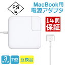 【一年間の長期保証】 MacBook 電源アダプタ T型 Air Pro PSE認証 互換 APPLE 充電器 45W 60W 85W アダプター アップル Tコネクタ 2 互換品 送料無料 ポイント消化 出張 旅行 多重保護 耐高温 …