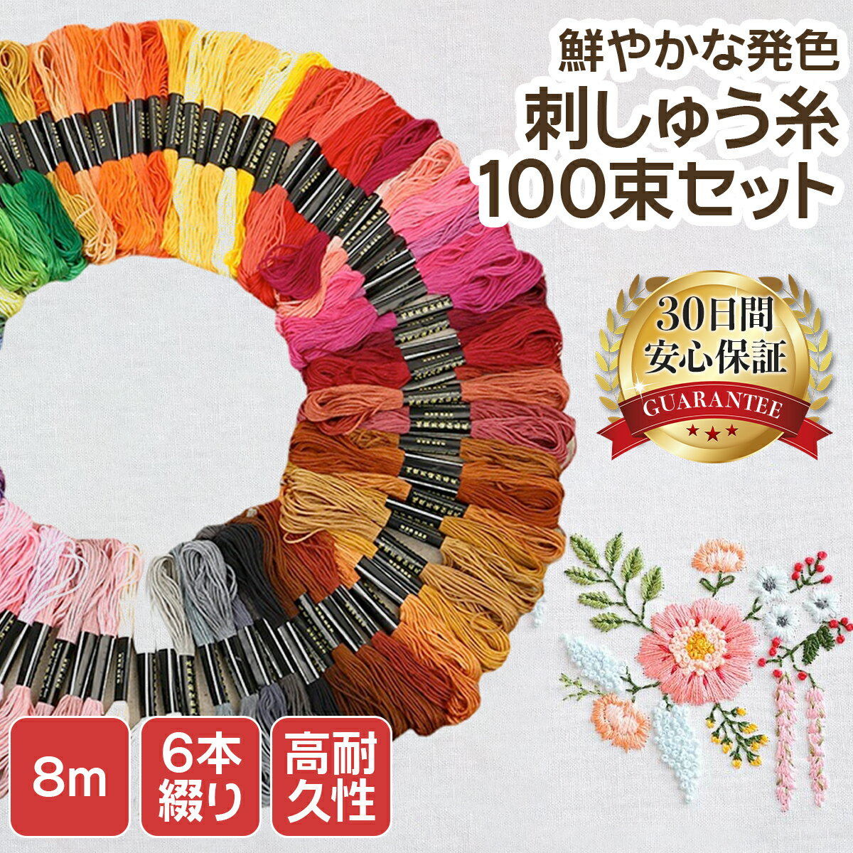 刺繍糸 刺しゅう糸 セット 100色 100束 クロスステッチ 25番 で編む ワークショップ ミサンガ 裁縫 手芸 糸 ソーイング ハンドメイド アクセサリー 組紐 組み紐 刺し子 おすすめ 送料無料 ポイント消化のサムネイル