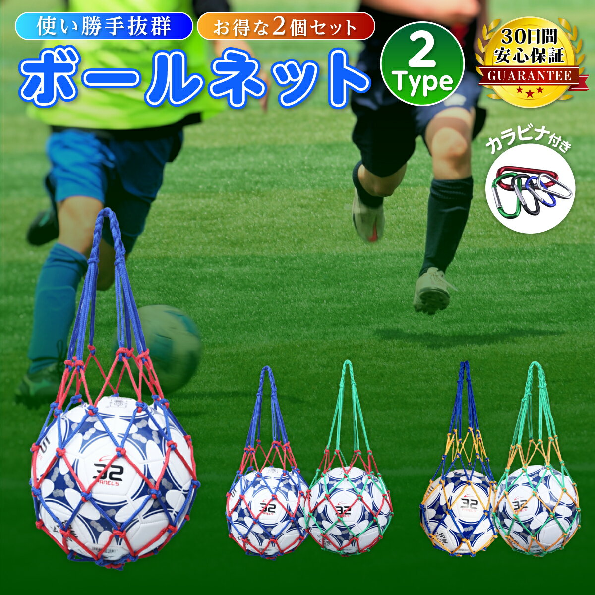  ボールネット サッカー ボールバッグ 庭 ボール 収納 ボール入れ 球 バスケット バスケ バレー ネット 丈夫 持ち歩き 網袋 持ち運び ドッジボール 球技 ネットバッグ 試合 部活 練習 送料無料 ポイント消化 カラビナ付き 保管