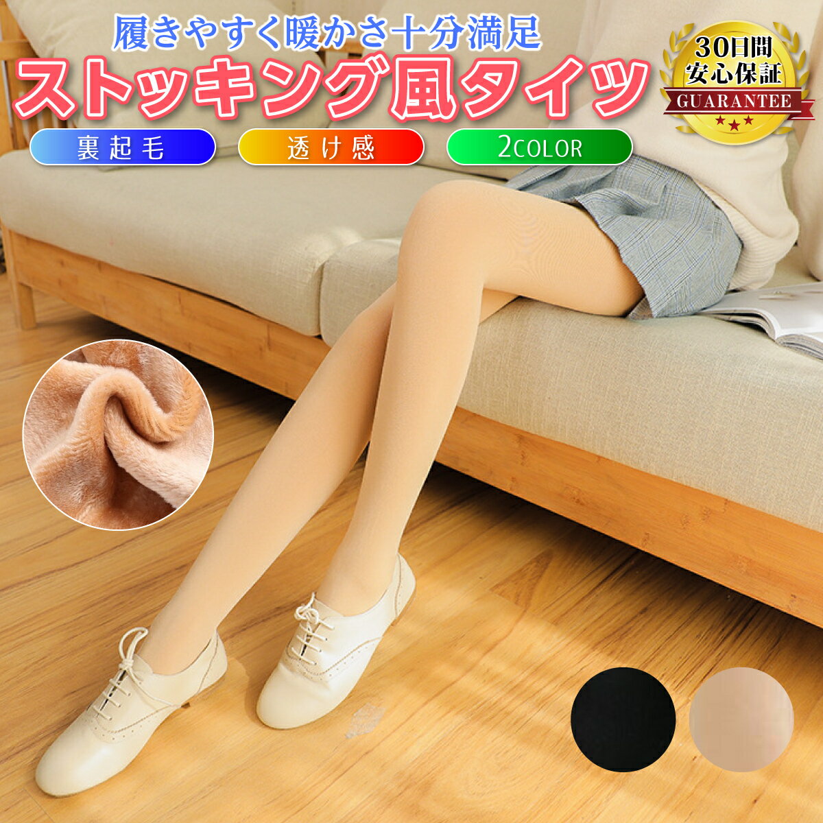 フェイクタイツ 裏起毛 肌色 ベージュ 着圧 黒 アツギ レディース 透け タイツ 極厚 厚手 引締め 1200D 1200デニール 裏ボア あたたかい 暖かい ふかふか フカフカ まるで毛布 着圧 透け感 防寒 保温 ストレッチ 送料無料 ポイント消化