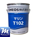 商品情報商品説明近年の船舶用機関は高性能、高出力、低燃費化が進んできており、潤滑油に対する要求性能は厳しくなってきています。 マリンシリーズは、主に3油種で構成されており、シリンダ油には「Cylinder」の頭文字を付けたCシリーズ、システム油には「System」の頭文字を付けたSシリーズ、トランクピストンエンジン油には「Trunk Piston」の頭文字を付けたTシリーズをラインナップしています。アルファベット後の数字は塩基価とSAE粘度分類を表しています。特徴1. 中塩基価トランクピストン機関用エンジン油です中・高速トランクピストン型ディーゼル機関用油および大型低速ディーゼル機関用システム油として用いられます。中・低塩基価を有し（20、13 BN）優れた酸中和性と清浄分散性を発揮し、機関各部の腐食や摩耗を防ぎ、清浄に保ち、円滑な潤滑を行います。2. 清浄性、分散性、耐摩耗性に優れ機関各部の 寿命を延長しますHDタイプの高級舶用潤滑油で、リングスティックやカーボン堆積を防止します。また水分離性および耐水性にも優れています。ENEOS エネオス マリンT 102 20L 船舶用ディーゼルエンジン油 個人宅配送可　船舶用　ディーゼルオイル　ENEOS(エネオス) ／ 旧JXTGエネルギー 2