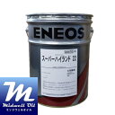 ENEOS エネオス スーパーハイランド22 20L 高級耐摩耗性油圧作動油
