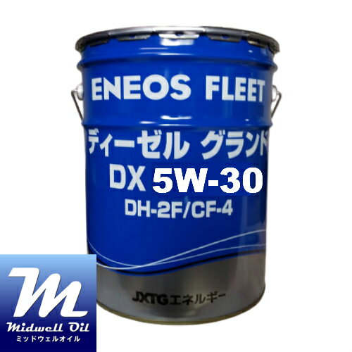 最高の ディ ゼルグランド Dx 5w 30 l pf対応省燃費ディーゼルエンジンオイル 激安単価で Velvetstore Co Uk 最高の ディ ゼルグランド Dx 5w 30 l pf対応省燃費ディーゼルエンジンオイル 激安単価で Velvetstore Co Uk