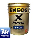 ENEOS X PRIME (エネオス エックスプライム) エンジンオイル 0W-20 SP/RC GF-6A 20L 100％化学合成油