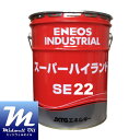 ENEOS エネオス スーパーハイランドSE22 20L 省エネルギー型耐摩耗性スラッジレス作動油 その1